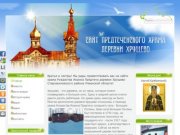 Сайт Предтеченского храма