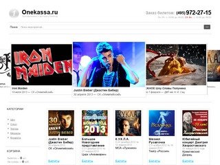Onekassa.ru — заказ билетов в Москве