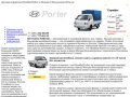 Аренда грузового фургона Hyundai Porter в Москве и Московской области