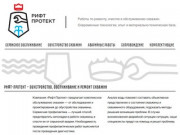 Рифт-Протект • обустройство, обследование, ремонт, очистка и обслуживание скважин в Крыму