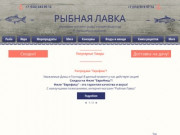 Рыба с доставкой в Москве - Интернет-магазин Рыбная Лавка - Москва