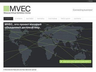 Московский Виртуальный Выставочный Центр | Выставки 2010 | MVEC