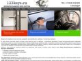 Вскрытие замков, дверей, автомобилей, сейфов, установка замков | 123keys.ru г.Краснодар
