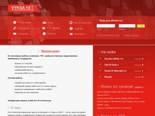 Сайт городской компьютерной сети VYKSA-NET