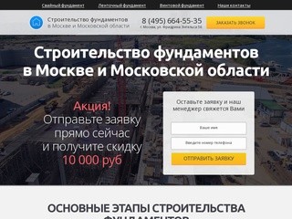 Строительство фундаментовв Москве и Московской области