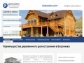 Строительство готовых домов из бруса в Воронеже и Области