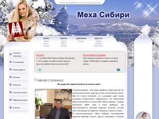 Русском иркутск сайт. ООО меха Сибири реквизиты.