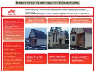 50ga.ru - портал загородной недвижимости юга Московской области