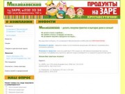 Сеть Супермаркетов Михайловский г. Владивосток