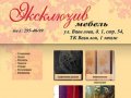 Эксклюзив мебель, Красноярск | Эксклюзив мебель