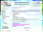 Йога-туры 2015 - TRAVEL YOGA DANCE | йога-туры в Крым, Индонезию, Индию