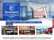 Адвокат в Воронеже | Уголовные дела | Юридическая помощь | Помощь при ДТП