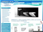 Интернет-магазин «SanSay74»