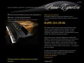 ПИАНИНО И РОЯЛИ в Москве - купить пианино, немецкий рояль, цены на пианино в магазине Piano
