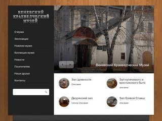 Веневский Краеведческий Музей официальный сайт