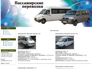 Заказ микроавтобуса в Харькове, прокат автобуса Харьков