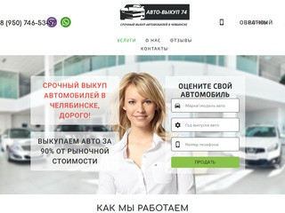 Выкуп автомобилей в Челябинске