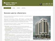 Бизнес-центр | Офисы в Хабаровске, офисное помещение – Капитал