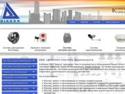 Системы безопасности и охраны в Воронеже ООО Диксон