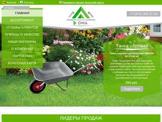 DOMA - супермаркеты товаров для дома и дачи. Магазины в Воронеже и Россоши.