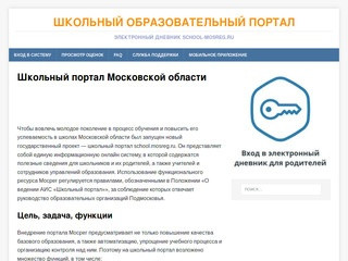 School.mosreg.ru - школьный портал Московской области: регистрация и вход, электронный дневник