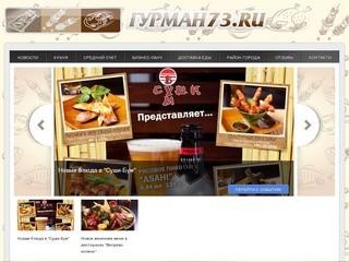 Каталог ресторанов Ульяновска.