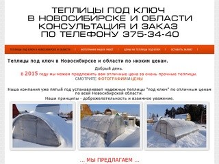 Теплицы под ключ в Новосибирске и области