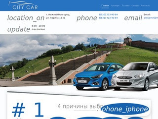 Аренда авто в Нижнем Новгороде | СityСarnn.ru