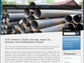 О компании - ООО "Амега" | Труба стальная, новая, б/у, лежалая, восстановленная в Перми