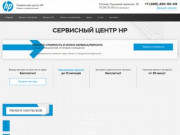 Сервисный центр HP. Ремонт HP в Москве с гарантией