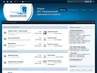 Форум ЖК "Некрасовский"