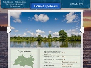 Главная | Продажа земли (земельных участков) на Волге (Татарстан