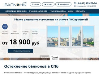 Остекление балконов под ключ недорого в СПб