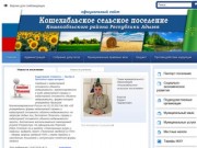 Официальный сайт Кошехабльского сельского поселения Кошехабльского района республики Адыгея