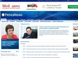 "PenzaNews" - новости Пензы и Пензенской области