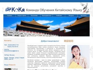 Команда Обучения Китайскому Языку - курсы китайского языка, репетитор китайского языка