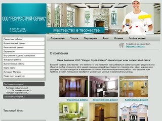 Ремонтно-отделочные работы, евроремонт в Екатеринбурге ООО Ресурс Строй-Сервиc