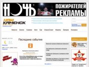 NashKamensk.ru - Каменск-Уральский - городской интернет-портал