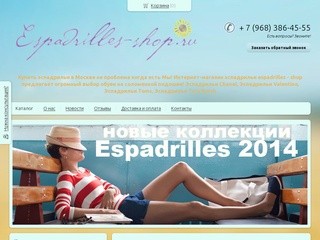 Эспадрильи espadrilles купить в Москве