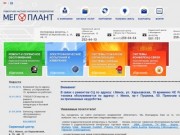 Мегоплант - ремонт бытовой техники, сервисное обслуживание и сервисные центры в Минске