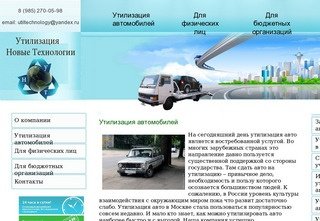 Утилизация автомобилей в Москве   и области-бесплатно!