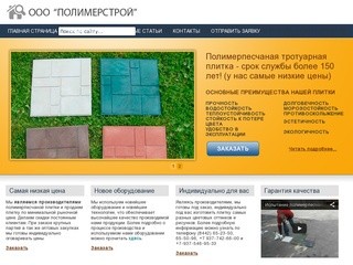 Купить полимерпесчаную тротуарную плитку в Волгограде