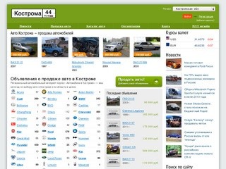 Продажа автомобилей — Кострома — авто объявления