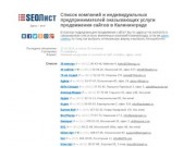 Список компаний по продвижению сайтов в Калининграде – проект SEOЛист