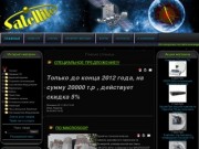 Сателайт satellite красноярск - поставка, монтаж спутниковых и телевизионных антенн