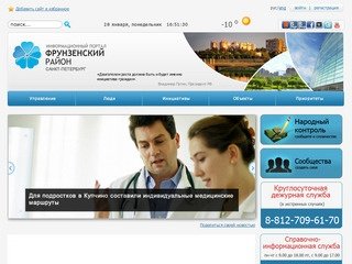 Информационный сайт администрации Фрунзенского района Санкт-Петербурга (Купчино)