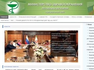 MinZdravRI.ru  |  Министерство Здравоохранения Республики Ингушетия