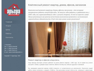 Комплексный ремонт квартир, домов, офисов, магазинов в Ульяновске