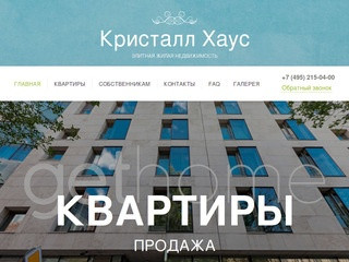 Жилой комплекс Кристалл Хаус в Москве, продажа квартир: купить апартаменты в ЖК Кристалл Хаус