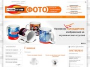 Позитив Днепропетровск "Позитив" фото услуги, сувениры, товары Сувенирка Днепропетровск